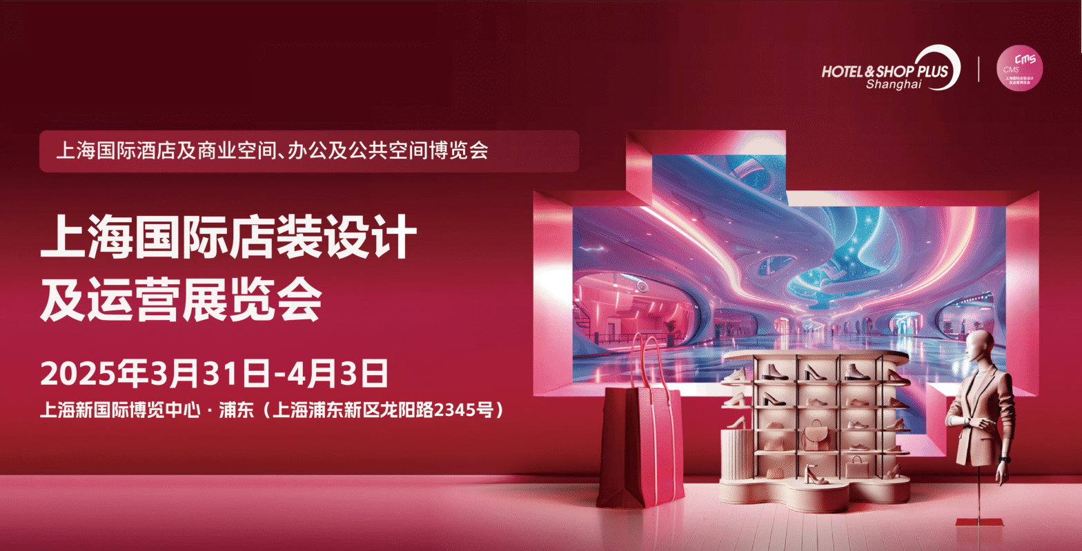 店装人不可错过的行业盛会！SHOP PLUS 2026『展位预定启动』，20000+决策者等您对接！