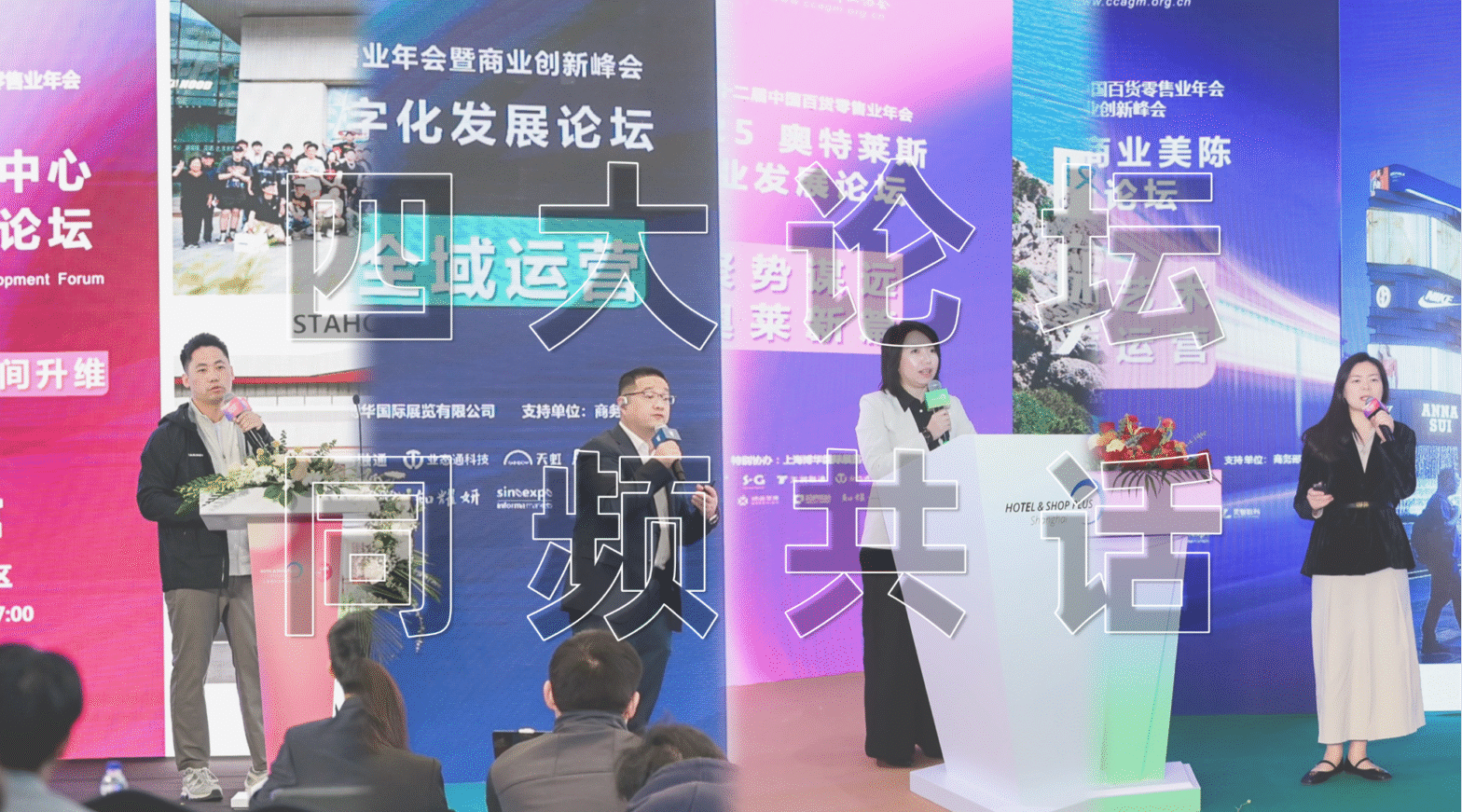 魔都脑暴！心智购物×奥莱谋远×AI爆单×美陈四轮引擎聚势赋能，全链驱动SHOP高质量发展